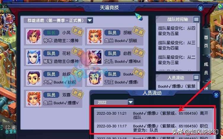 梦幻西游：爆总化生离开“天湾竞技战队”，指挥人间加盟大观园