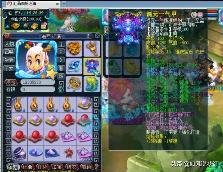 梦幻西游：车载屏幕也能玩梦幻，玩家周末任务连得2本高级偷袭