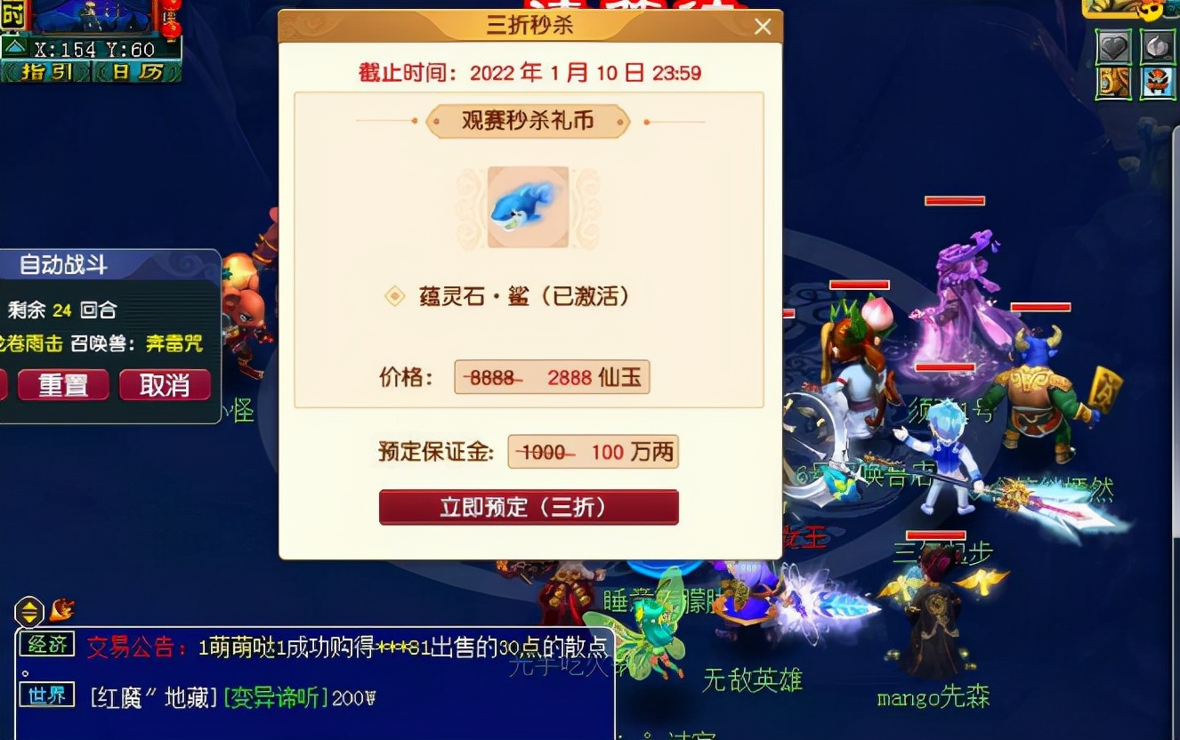 梦幻西游：反正都是靠手速，提前抢资格不如看直播抢鲨鱼，还便宜