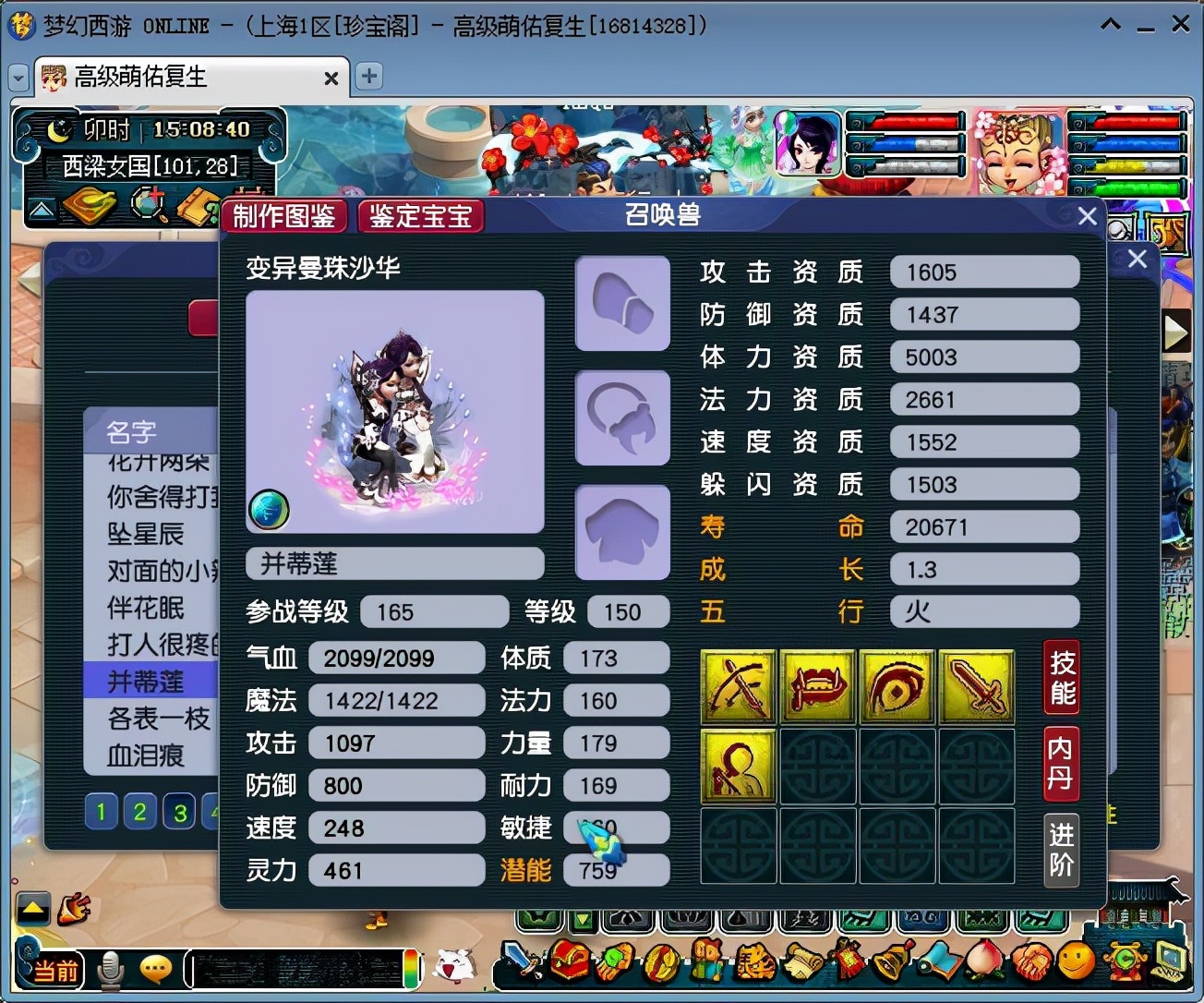 梦幻西游：玩家花重金收藏高级变异个性宠，资质无可挑剔