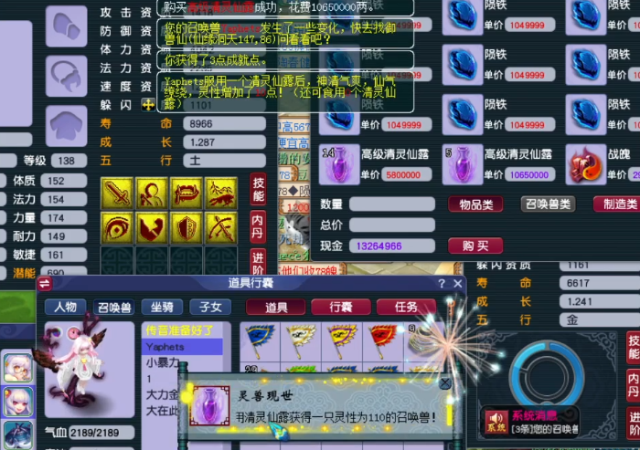 梦幻西游：快来瞧瞧，一次进阶110灵性是什么体验？