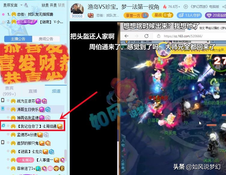 梦幻西游：一代神豪“周伯通”现身直播间，二狗追讨8888元欠款