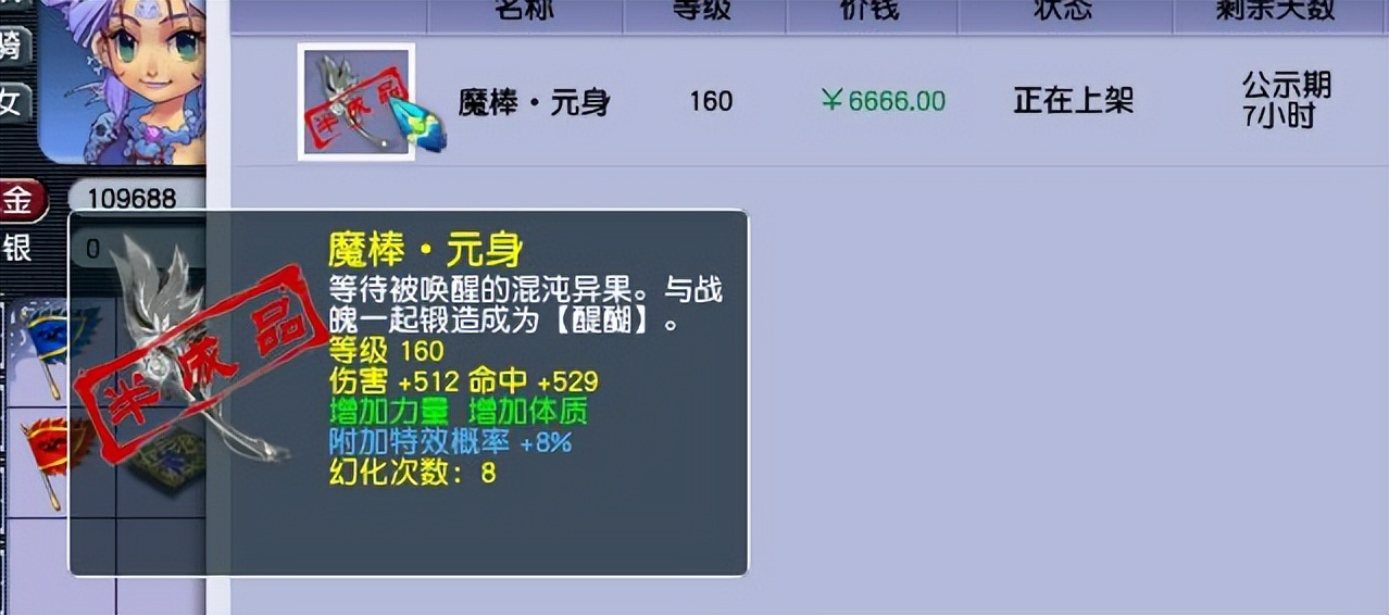 梦幻西游：最霸气的160级元身出炉，附加19％特效，标价5万元