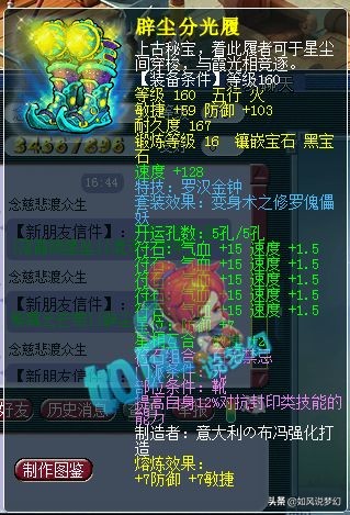 梦幻西游珍宝阁涛哥化生，第2六速度灵饰，抗封晶清头全服唯一