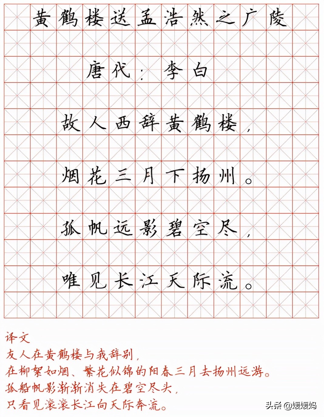 古诗字帖硬笔书法古诗字帖硬笔书法图片