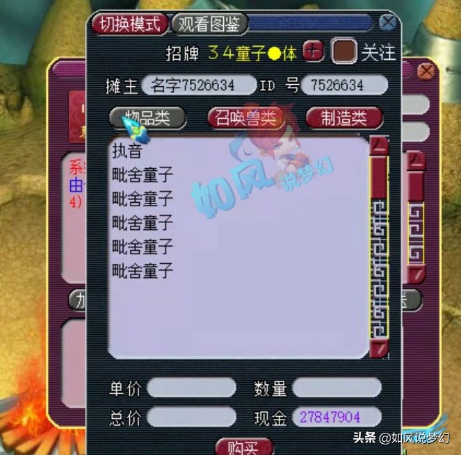 梦幻西游：商人在思过崖中摆摊卖宝宝，250万梦幻币买到高神佑