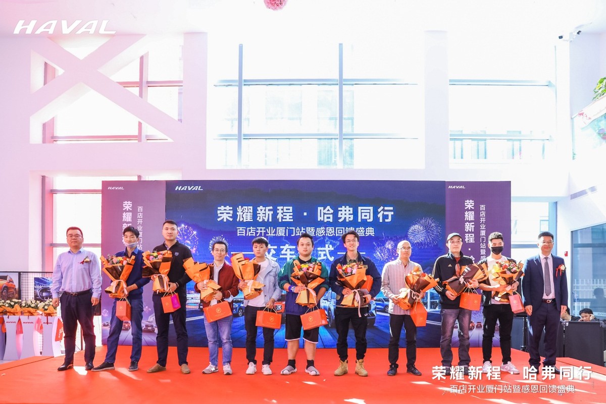 荣耀新程 哈弗同行—华骏海沧哈弗开业盛典圆满结束 正式扬帆起航
