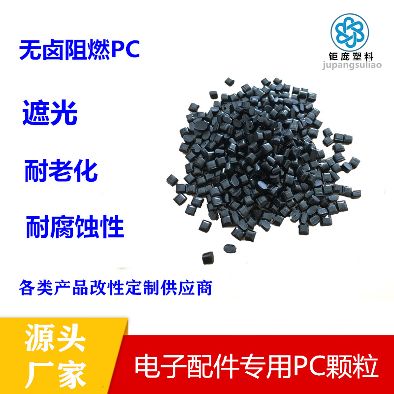 PC塑料的优缺点及其应用你知道吗？