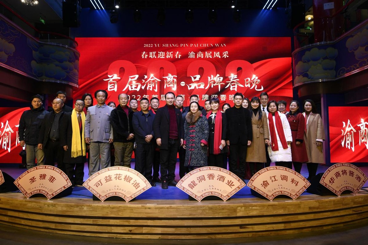 春联迎新春 渝商展风采 “莫忘水”杯首届渝商·品牌春晚1月31日直播