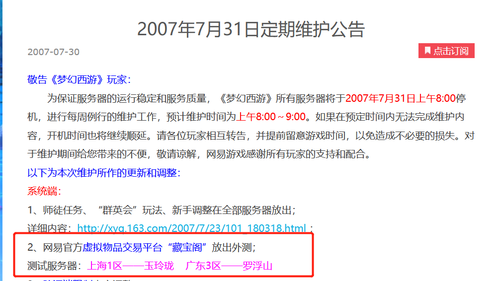 梦幻西游：寻梦追忆之2007年的梦幻发生了什么