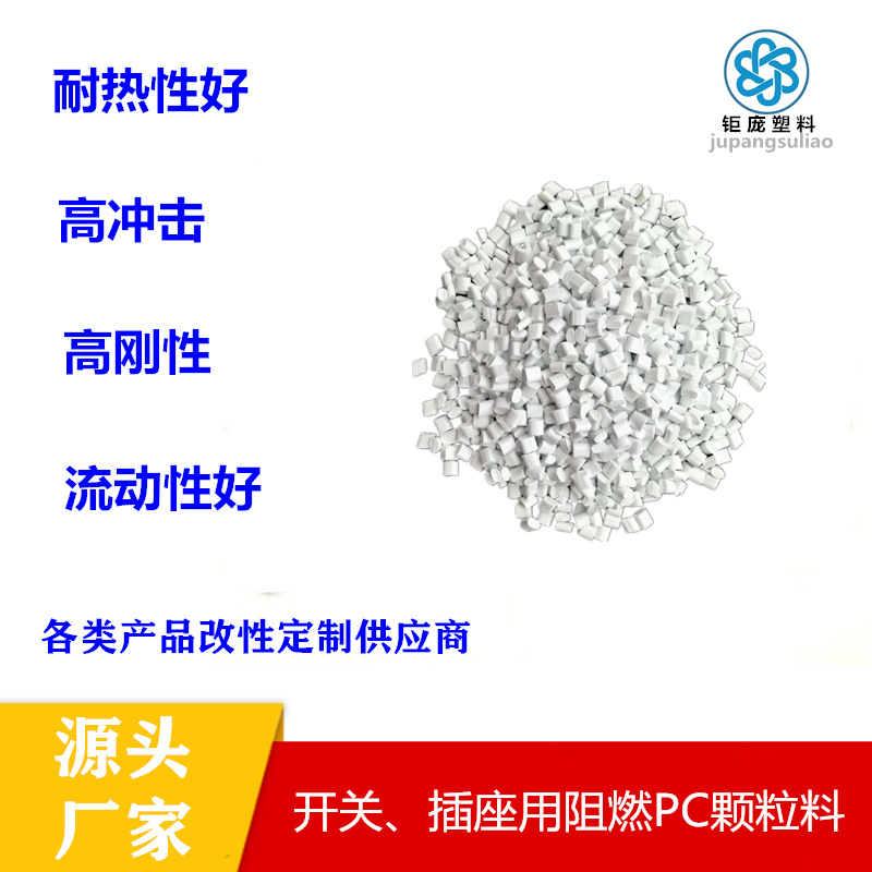 PC塑料的优缺点及其应用你知道吗?