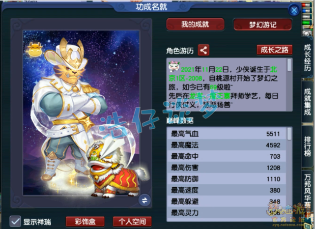 梦幻西游：1个月刷11亿经验，从0升到69级，凑全身无级别，罕见