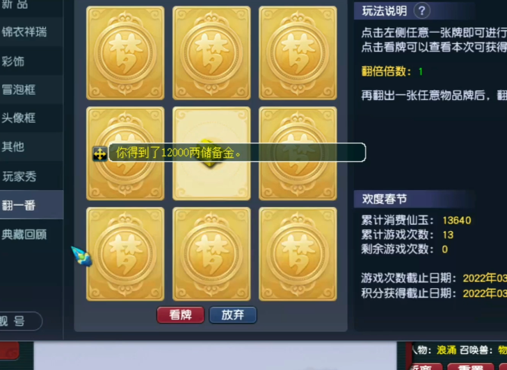 梦幻西游：玩家玩新春翻一番！这口老血回的算是恰到好处
