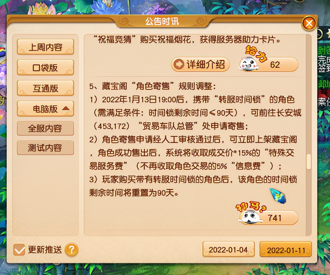 梦幻西游：带时间锁角色今日起可上架，有特殊标识手续费无上限