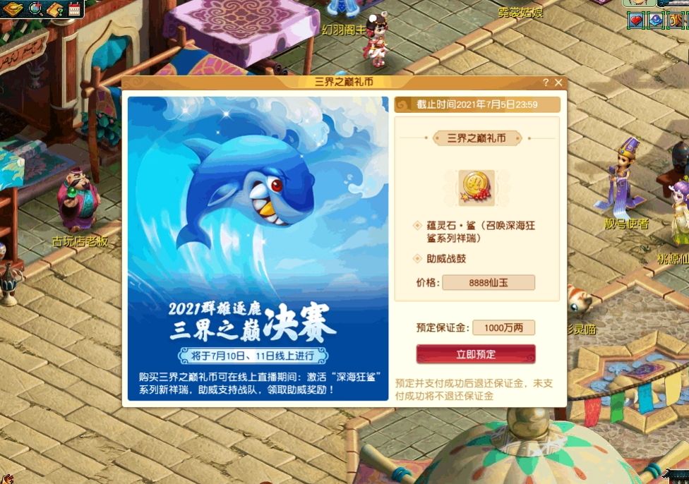 梦幻西游：深海狂鲨并非最稀有祥瑞却遭到疯抢，能给号加多少钱？