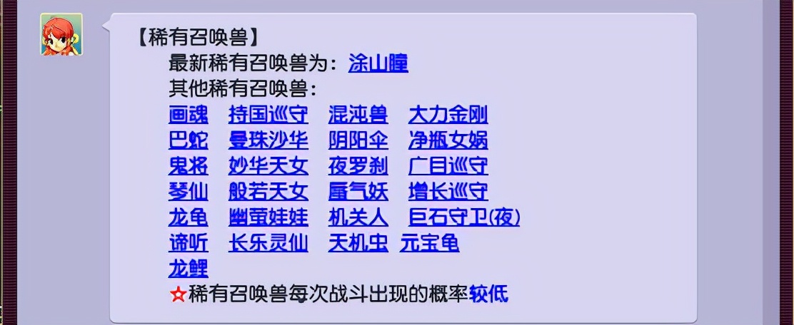 梦幻西游：新道具珍兽元、异兽元来袭！你准备好了么？