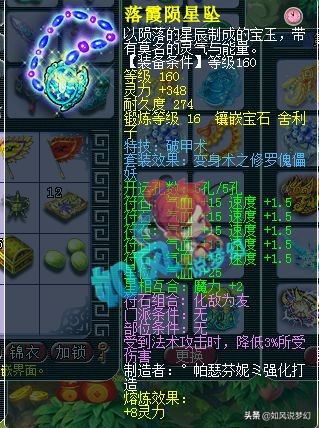 梦幻西游珍宝阁涛哥化生，第2六速度灵饰，抗封晶清头全服唯一