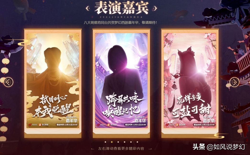 梦幻西游嘉年华跨年晚会定档12月31日