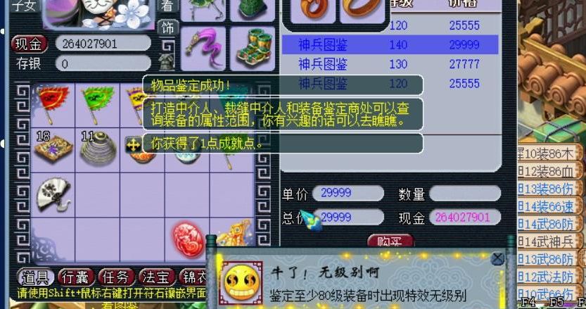 梦幻西游：金戈铁马再现神器，总伤1100+，100万元已成交