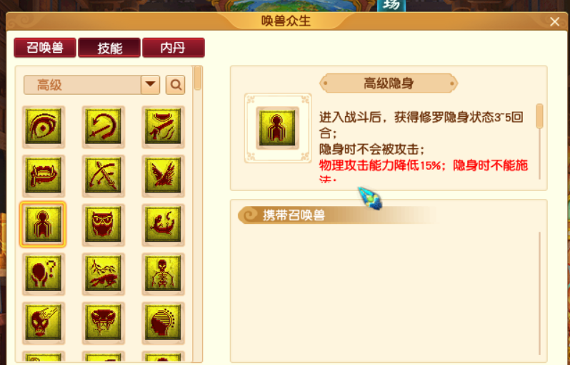 梦幻西游：你最想拥有梦幻中的哪个技能