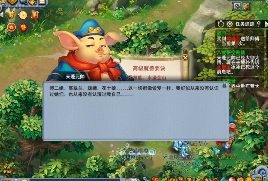 梦幻西游：玩家领取85级剧情奖励！新的一年八戒祝你红红火火