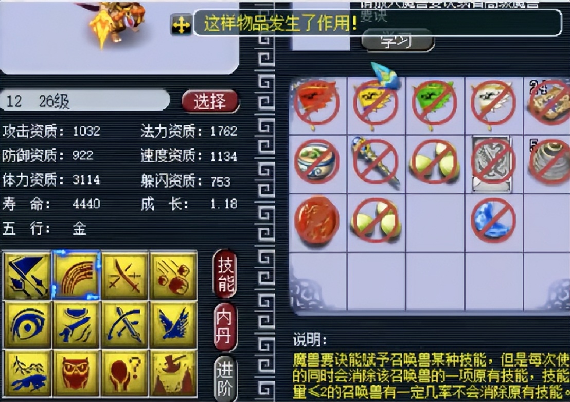 梦幻西游：玩家给12技能宝宝冲全红，创业未半而先道崩殂？