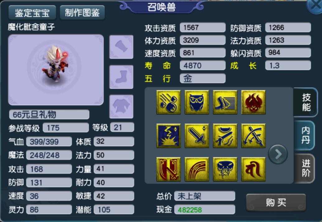 梦幻西游：别人跨年领的奖励，160的愤怒凝滞腰带，翻页净台童子