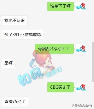 梦幻西游：浩文靠1个宝宝翻盘战胜普陀山，391神链75万元交易