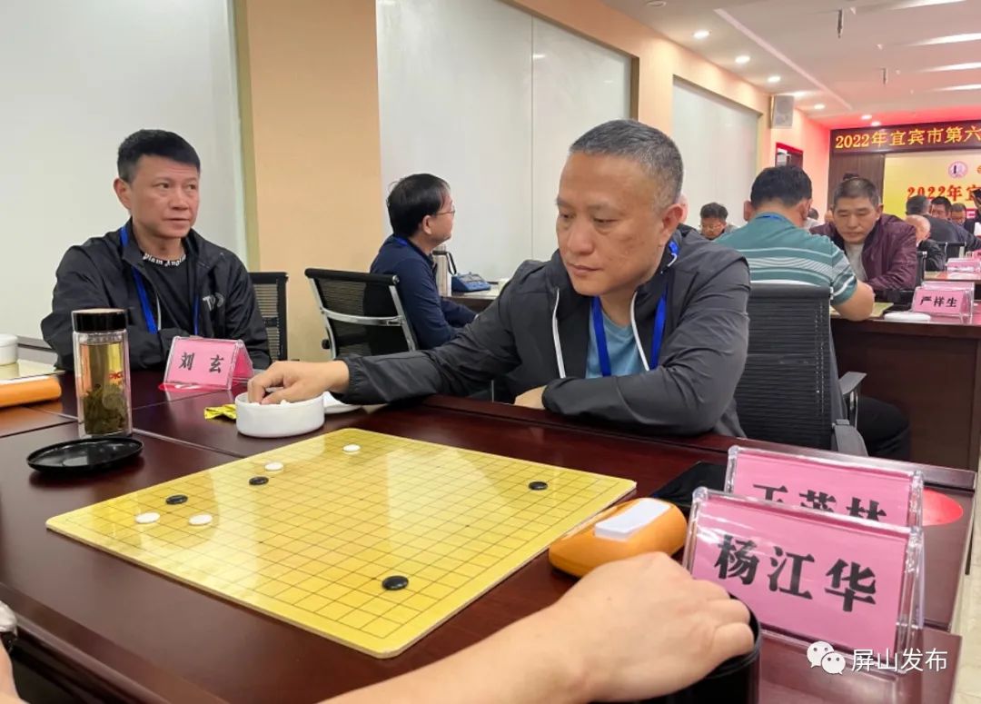 宜宾市第六届老年人运动会围棋比赛在屏山开赛