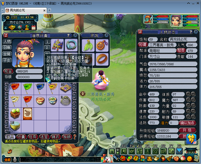 梦幻西游：69级魔方寸装备搭配套路，让你轻松突破1000法伤