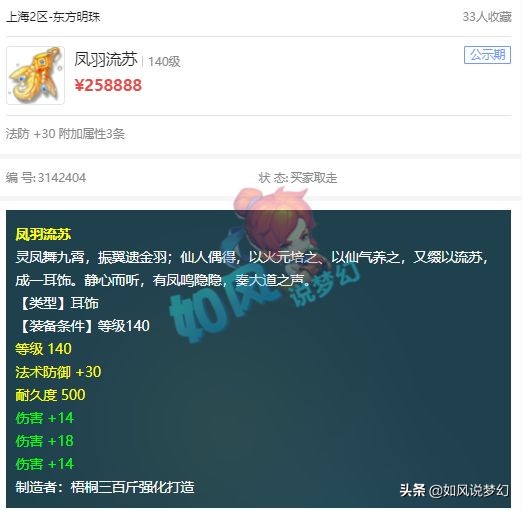 梦幻西游：1107总伤的狮驼岭神器终于卖了，交易价68万元