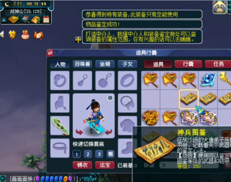 梦幻西游：玩家鉴定9件160级装备！这就是知足常乐的结果