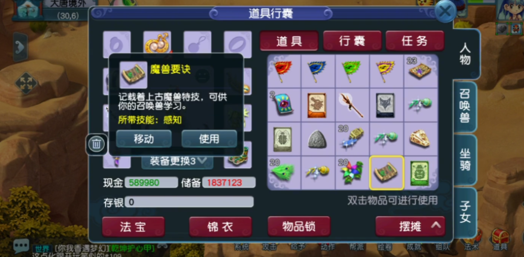 梦幻西游：玩家秀摇钱树苗收获！五宝加兽诀，好酸啊