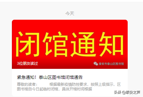 根据最新疫情防控要求,按照上级指示,区图书馆自今日起临时闭馆,具体