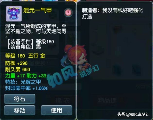 梦幻西游：160级愤怒物暴腰带新鲜出炉，还带着修罗咒特技？