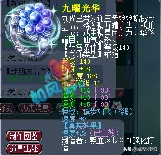 梦幻西游珍宝阁涛哥化生，第2六速度灵饰，抗封晶清头全服唯一