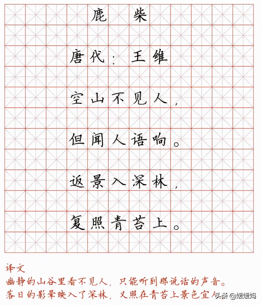 古诗字帖硬笔书法古诗字帖硬笔书法图片