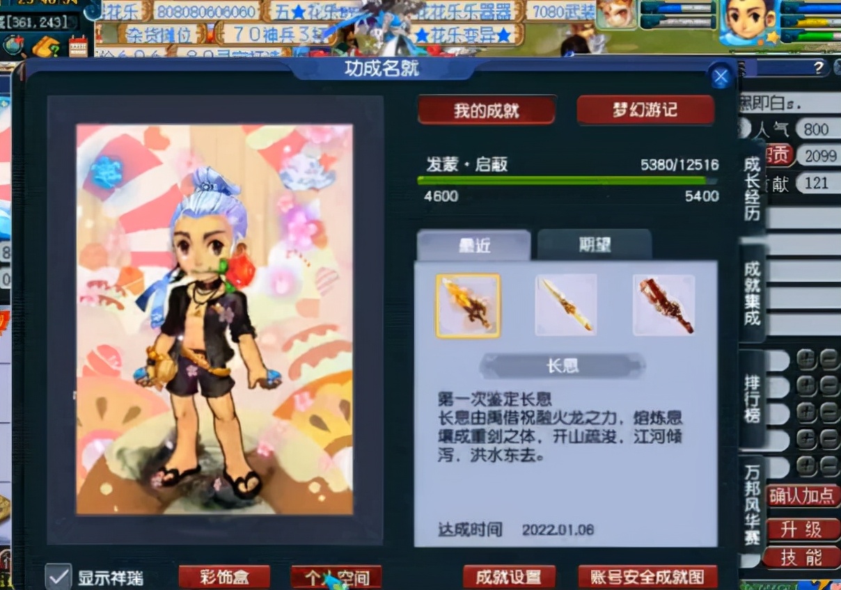 梦幻西游：梦幻第一巨剑出炉！接连解锁了两大成就，属性是真的强