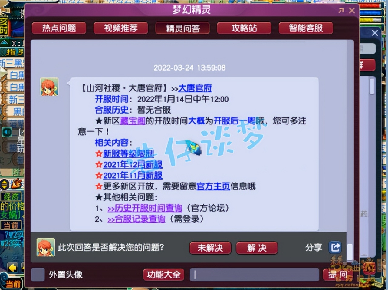 梦幻西游：2个月新区109凌波城，带11技能善恶，堪称“区霸”