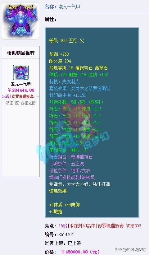 梦幻西游：珍宝阁鱼总13技净台童子打力劈，梧桐出160封印流云头