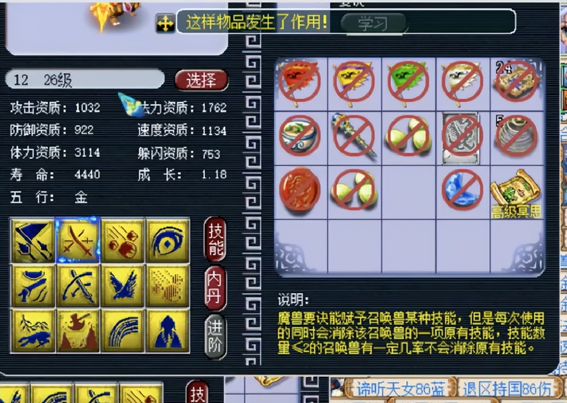 梦幻西游：玩家给12技能宝宝冲全红，创业未半而先道崩殂？