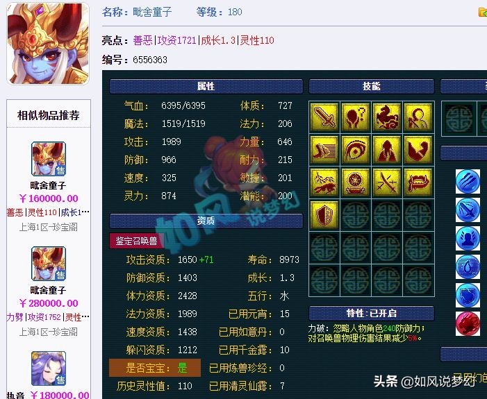 梦幻西游：浩文用16+11狮驼岭打服战，齐云楼坚持用女魃墓门派