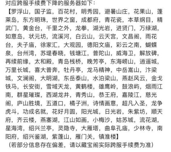 梦幻西游：同样的百区平转不同的待遇，三年内转区需要11720仙玉