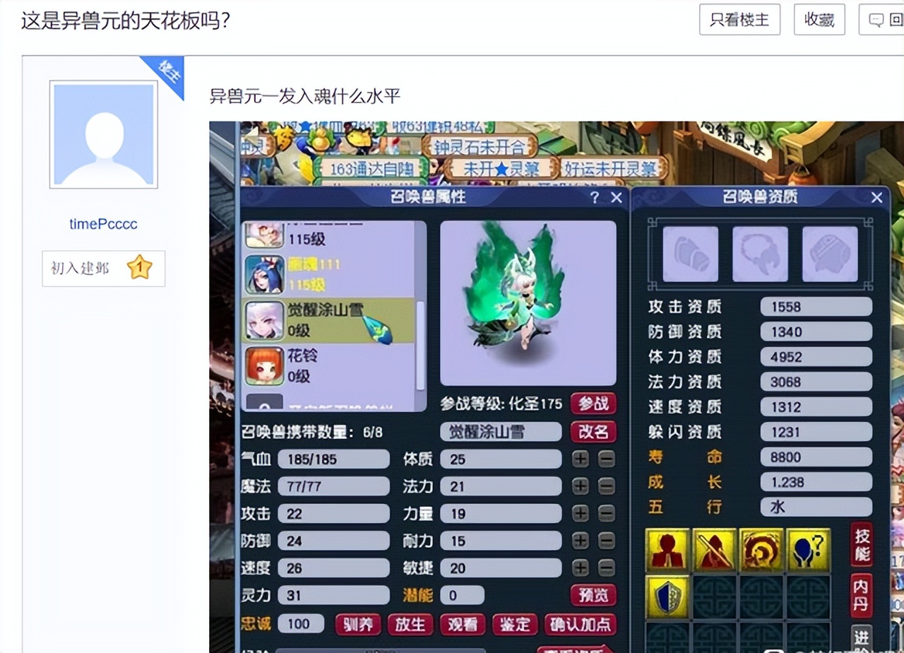 梦幻西游：异兽元天花板！全服最罕见的变异宠，直接满技能笑赚3E