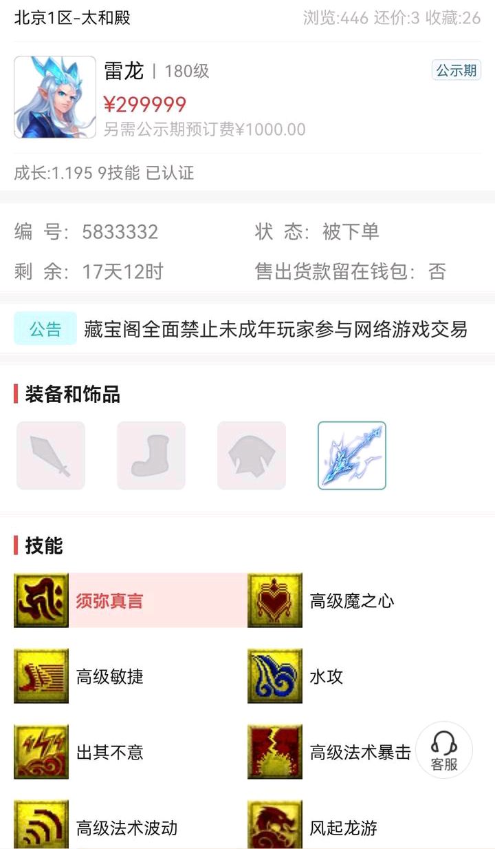 梦幻西游：第一任务法宠亮相，技能仅9个，号主叫价30万元