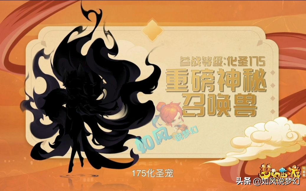 梦幻西游：“大师姐”杨千嬅喊你回家，新资料片放出4只新召唤兽