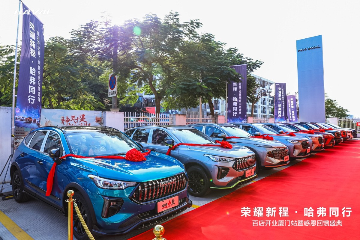 荣耀新程 哈弗同行—华骏海沧哈弗开业盛典圆满结束 正式扬帆起航