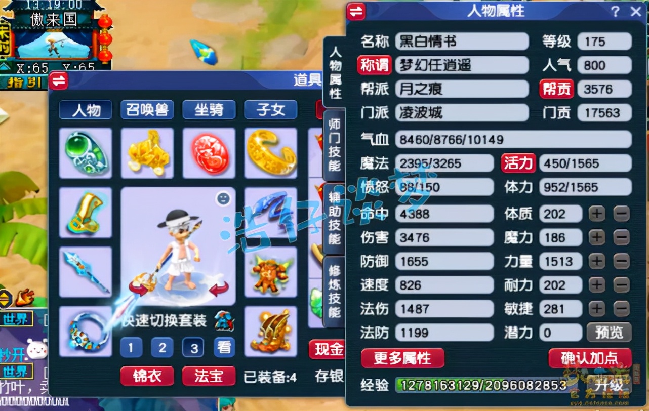 梦幻西游：175任务凌波城天花板，万血3476伤害，武器永不磨损