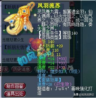 梦幻西游珍宝阁涛哥化生，第2六速度灵饰，抗封晶清头全服唯一