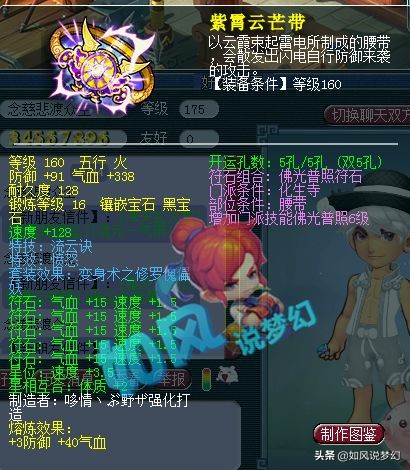 梦幻西游珍宝阁涛哥化生，第2六速度灵饰，抗封晶清头全服唯一